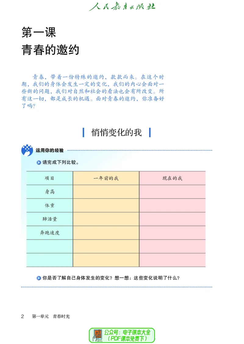 《道德与法治7ab_初中道德与法治_五四制》第7页预览