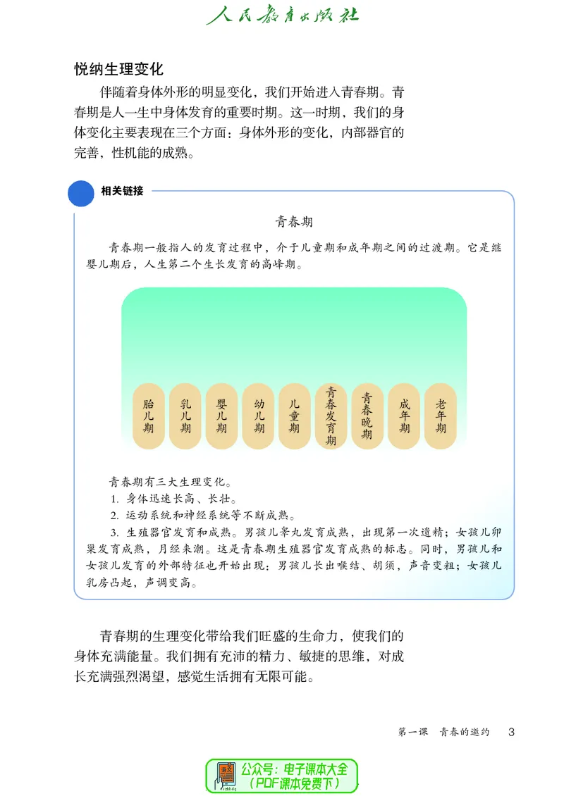 《道德与法治7ab_初中道德与法治_五四制》第8页预览