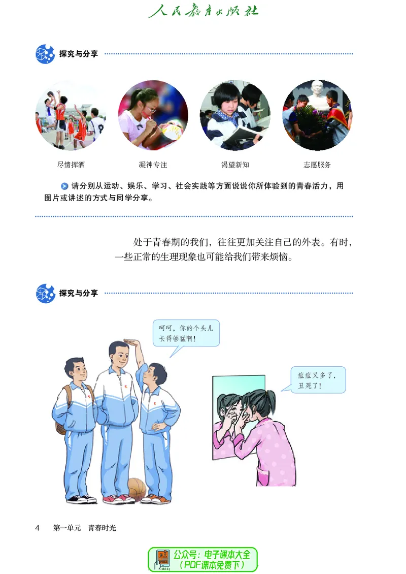 《道德与法治7ab_初中道德与法治_五四制》第9页预览