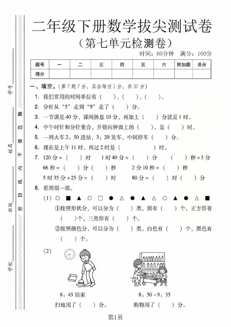 《二年级（下）数学第七单元拔尖测试卷3《西师版》_赠送2026小学1-6年级资料合集(按需自取)_二年级_二年级（下）数学第七单元拔尖测试卷3《西师版》》第1页预览