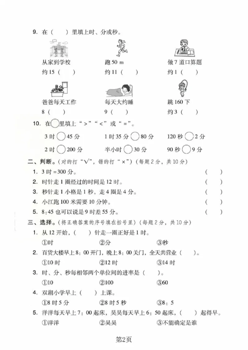 《二年级（下）数学第七单元拔尖测试卷3《西师版》_赠送2026小学1-6年级资料合集(按需自取)_二年级_二年级（下）数学第七单元拔尖测试卷3《西师版》》第2页预览