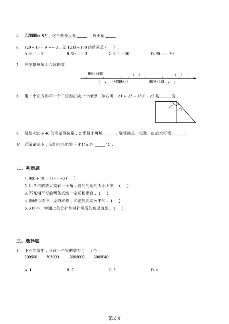 《四年级（上）数学期末拔尖测试卷4《北师版》_赠送2026小学1-6年级资料合集(按需自取)_四年级_四年级（上）数学期末拔尖测试卷4《北师版》》第2页预览