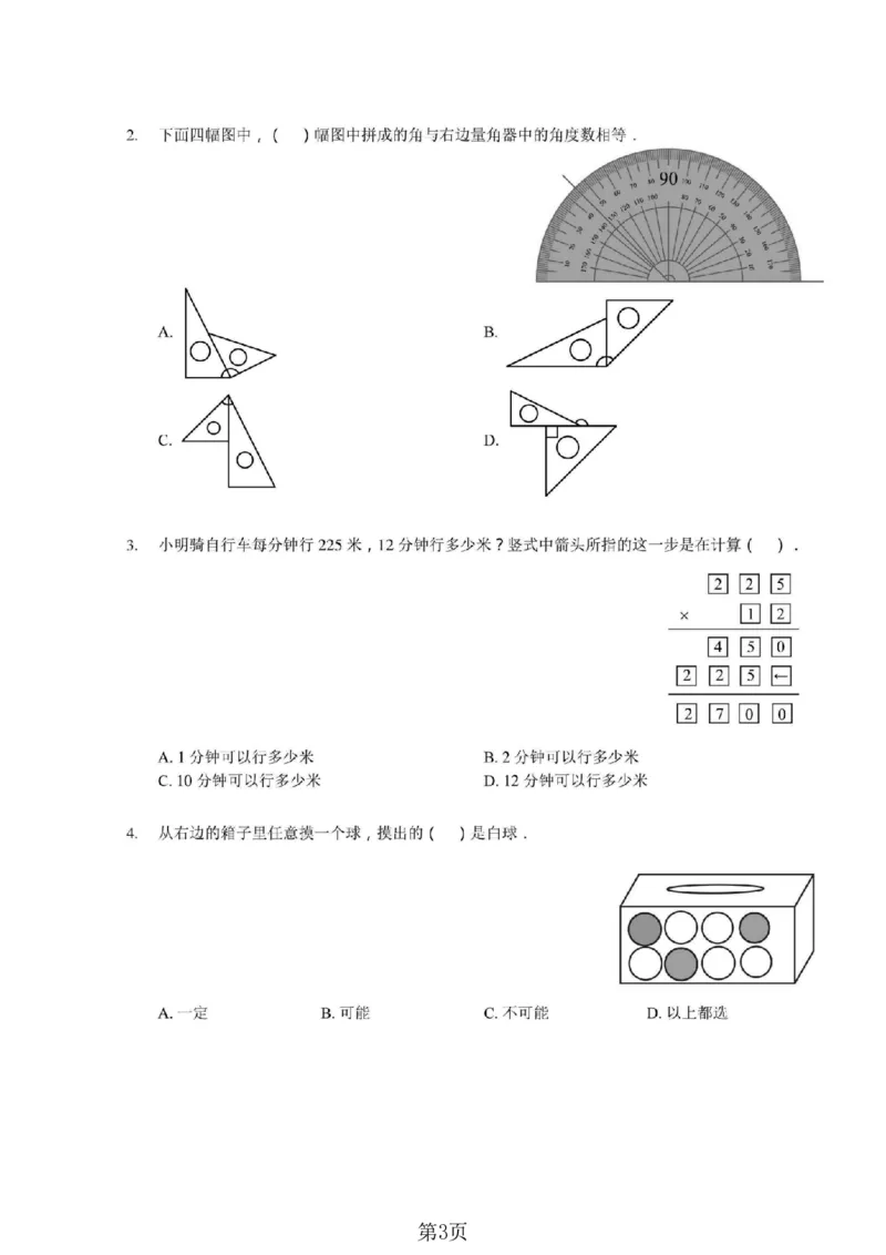《四年级（上）数学期末拔尖测试卷4《北师版》_赠送2026小学1-6年级资料合集(按需自取)_四年级_四年级（上）数学期末拔尖测试卷4《北师版》》第3页预览