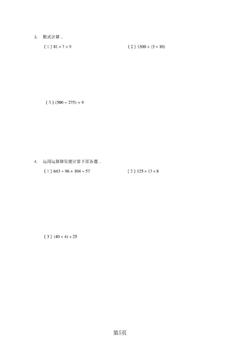 《四年级（上）数学期末拔尖测试卷4《北师版》_赠送2026小学1-6年级资料合集(按需自取)_四年级_四年级（上）数学期末拔尖测试卷4《北师版》》第5页预览