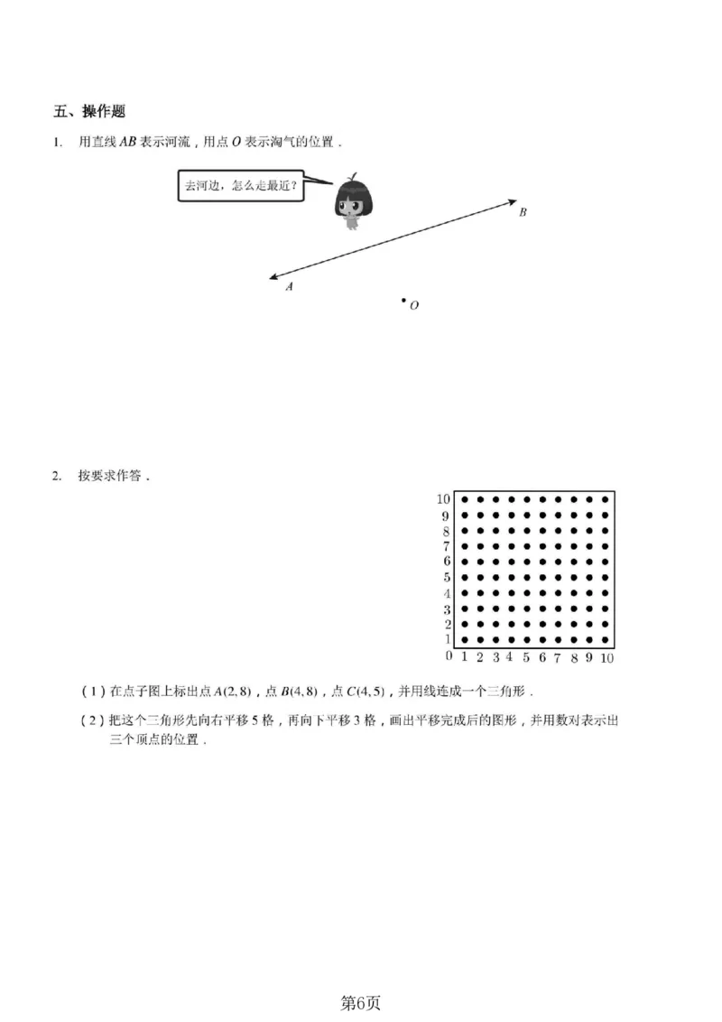 《四年级（上）数学期末拔尖测试卷4《北师版》_赠送2026小学1-6年级资料合集(按需自取)_四年级_四年级（上）数学期末拔尖测试卷4《北师版》》第6页预览