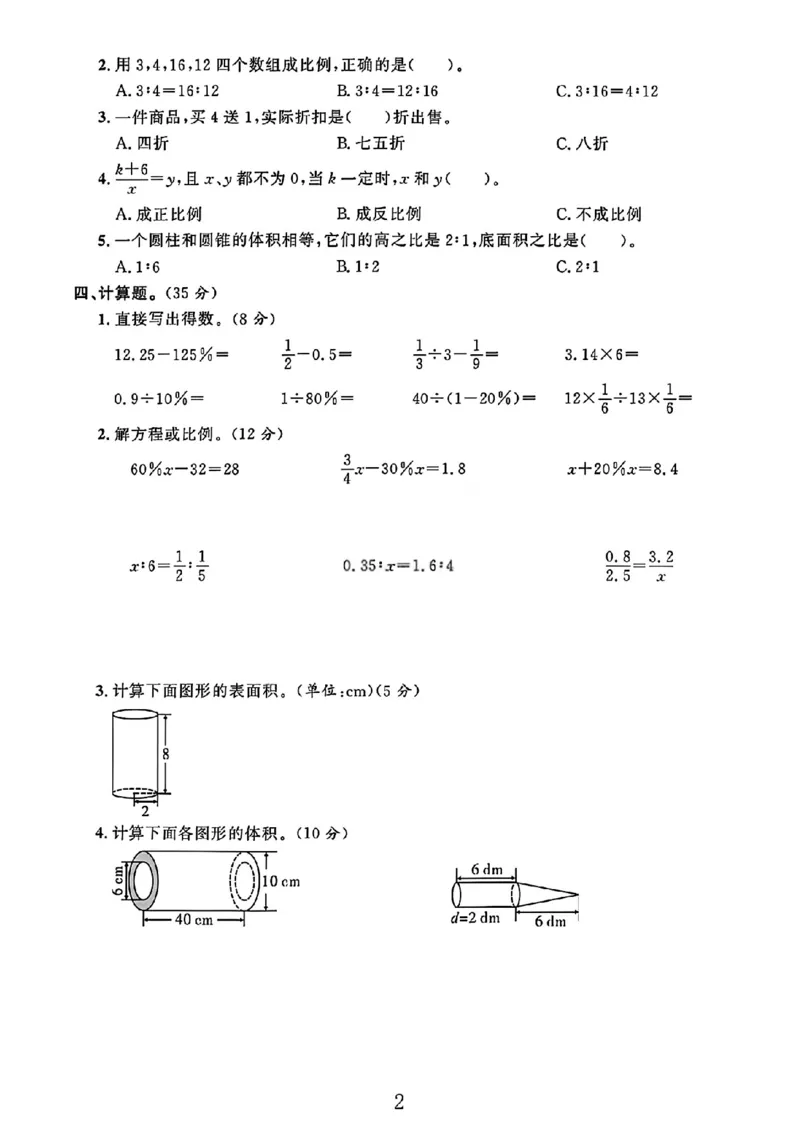 《六年级（下）数学期中素养评价卷《西师版》_赠送2026小学1-6年级资料合集(按需自取)_六年级_六年级（下）数学期中素养评价卷《西师版》(1)》第2页预览