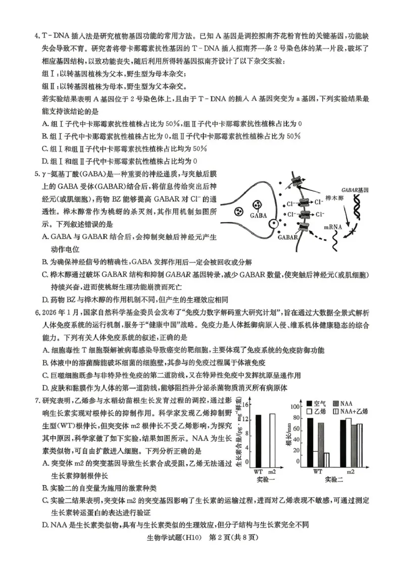 《雅礼中学2026届高三月考试卷（十）生物_2024-2027高三（6-6月题库）_2026年05月高三试卷_260524湖南市雅礼中学2026届高三下学期高考模拟（二）（月考十）（全科）》第2页预览