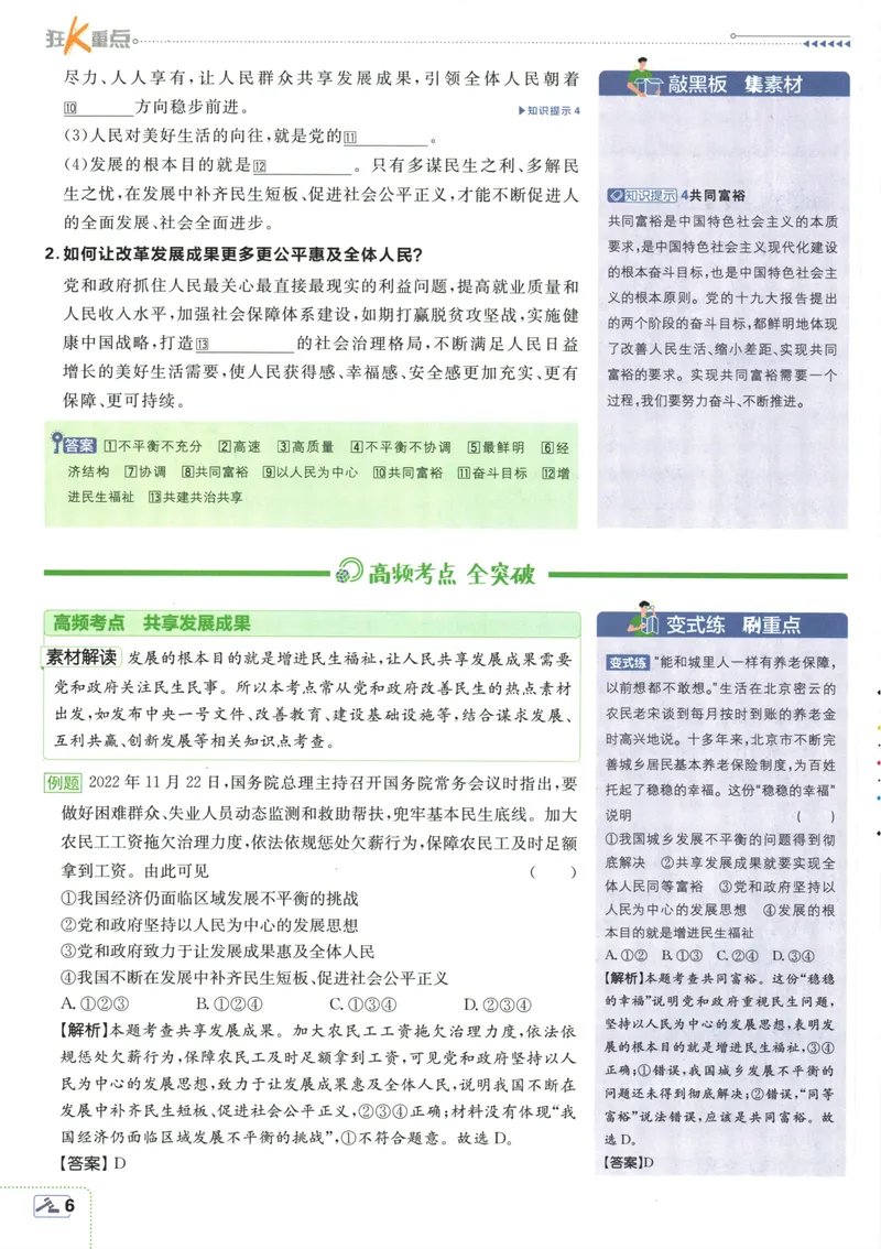 《25版初中必刷题道法9上(人教版)狂K重点_初中全科目同步习题+精品试卷（7-9年级）_25秋初中道法《同步习题+精品试卷》_初中道法7-9年级上册试卷(1)_《初中必刷题》2025秋》第10页预览