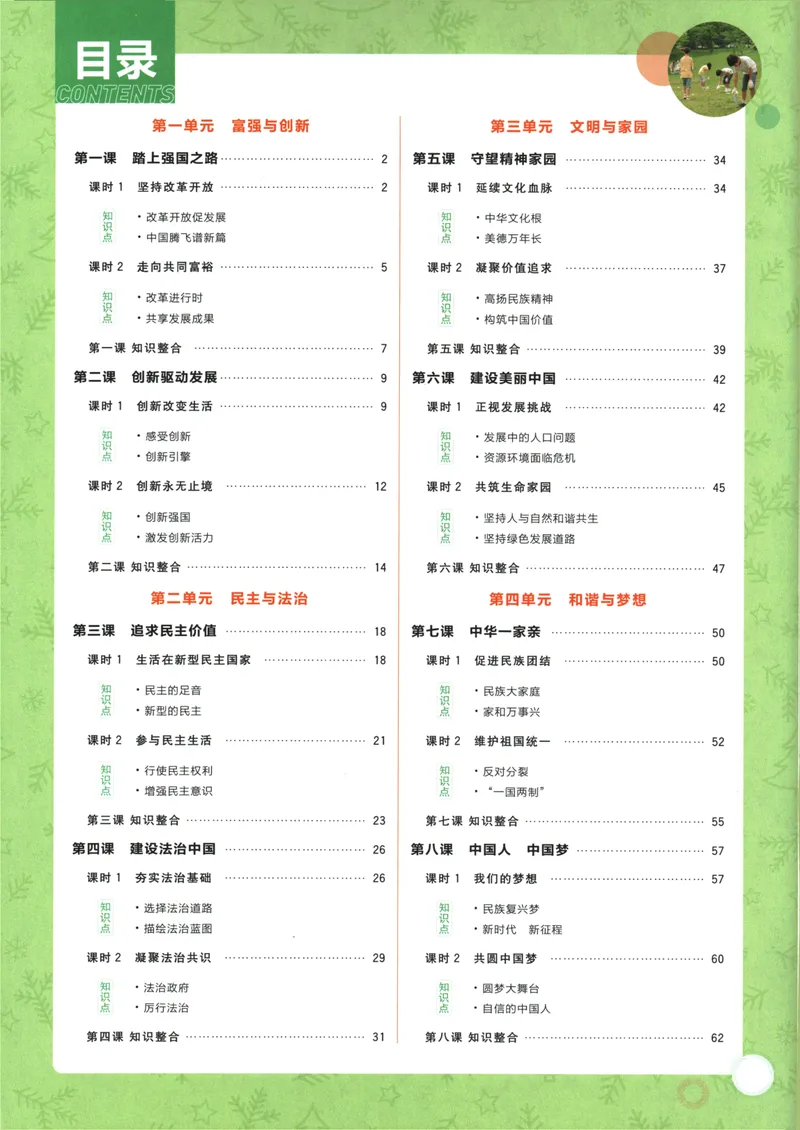 《25版初中必刷题道法9上(人教版)狂K重点_初中全科目同步习题+精品试卷（7-9年级）_25秋初中道法《同步习题+精品试卷》_初中道法7-9年级上册试卷(1)_《初中必刷题》2025秋》第4页预览