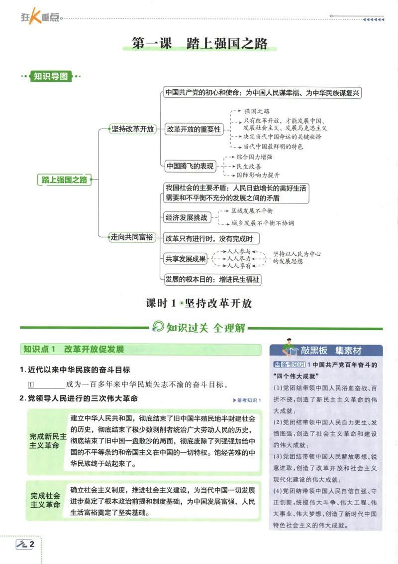 《25版初中必刷题道法9上(人教版)狂K重点_初中全科目同步习题+精品试卷（7-9年级）_25秋初中道法《同步习题+精品试卷》_初中道法7-9年级上册试卷(1)_《初中必刷题》2025秋》第6页预览