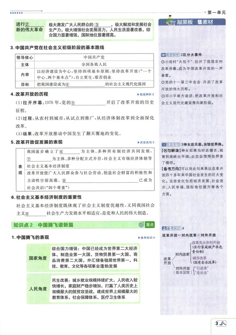 《25版初中必刷题道法9上(人教版)狂K重点_初中全科目同步习题+精品试卷（7-9年级）_25秋初中道法《同步习题+精品试卷》_初中道法7-9年级上册试卷(1)_《初中必刷题》2025秋》第7页预览