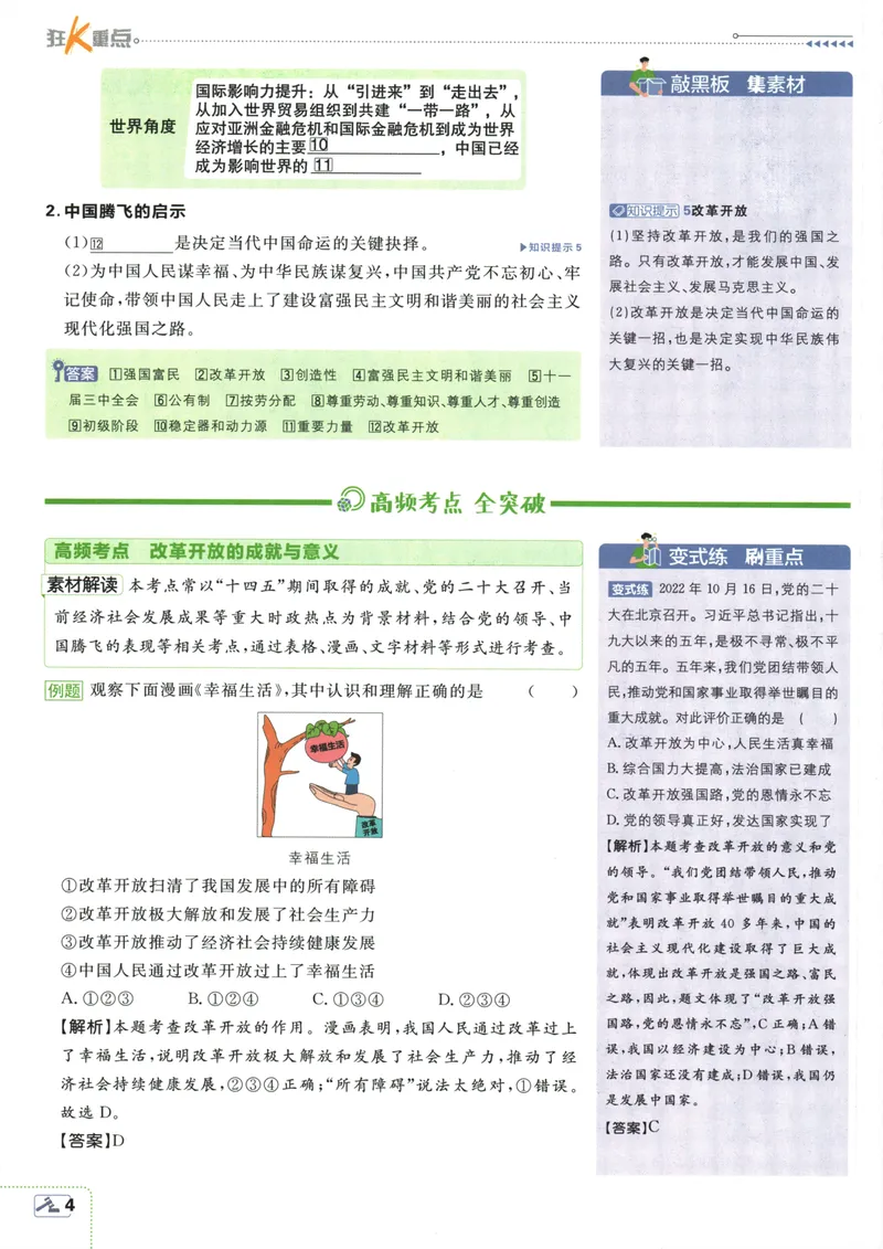 《25版初中必刷题道法9上(人教版)狂K重点_初中全科目同步习题+精品试卷（7-9年级）_25秋初中道法《同步习题+精品试卷》_初中道法7-9年级上册试卷(1)_《初中必刷题》2025秋》第8页预览