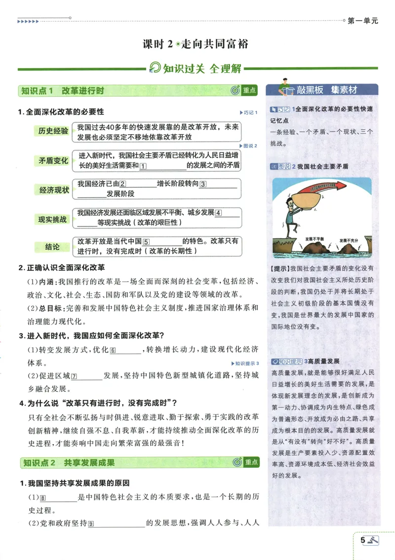 《25版初中必刷题道法9上(人教版)狂K重点_初中全科目同步习题+精品试卷（7-9年级）_25秋初中道法《同步习题+精品试卷》_初中道法7-9年级上册试卷(1)_《初中必刷题》2025秋》第9页预览