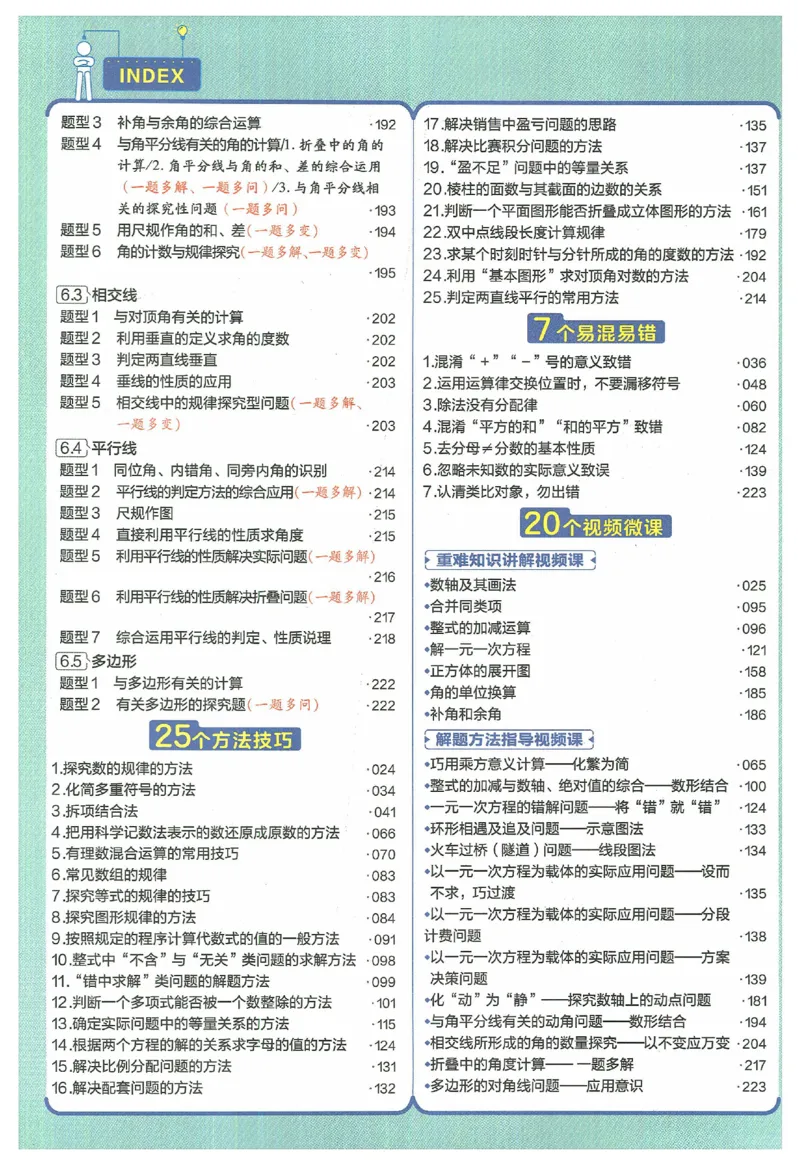 《2025《教材帮》数学七上(苏科)_2026版初中《教材帮》7年级上册（语数英）（多版本）+8年级上英语（人教）_（550629）2026版初中《教材帮》7年级上册（语数英）（多版本）》第10页预览