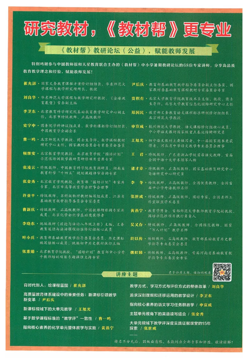 《2025《教材帮》数学七上(苏科)_2026版初中《教材帮》7年级上册（语数英）（多版本）+8年级上英语（人教）_（550629）2026版初中《教材帮》7年级上册（语数英）（多版本）》第2页预览