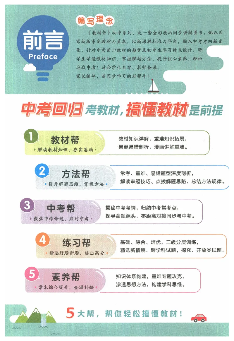 《2025《教材帮》数学七上(苏科)_2026版初中《教材帮》7年级上册（语数英）（多版本）+8年级上英语（人教）_（550629）2026版初中《教材帮》7年级上册（语数英）（多版本）》第4页预览