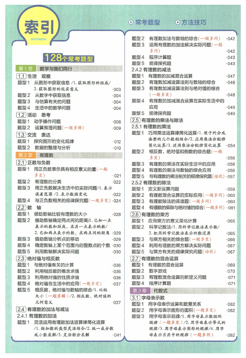 《2025《教材帮》数学七上(苏科)_2026版初中《教材帮》7年级上册（语数英）（多版本）+8年级上英语（人教）_（550629）2026版初中《教材帮》7年级上册（语数英）（多版本）》第8页预览