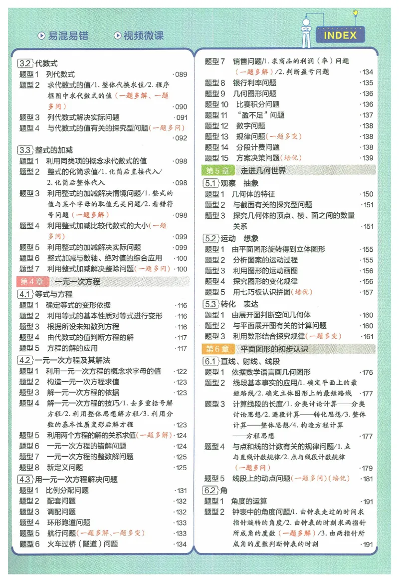 《2025《教材帮》数学七上(苏科)_2026版初中《教材帮》7年级上册（语数英）（多版本）+8年级上英语（人教）_（550629）2026版初中《教材帮》7年级上册（语数英）（多版本）》第9页预览