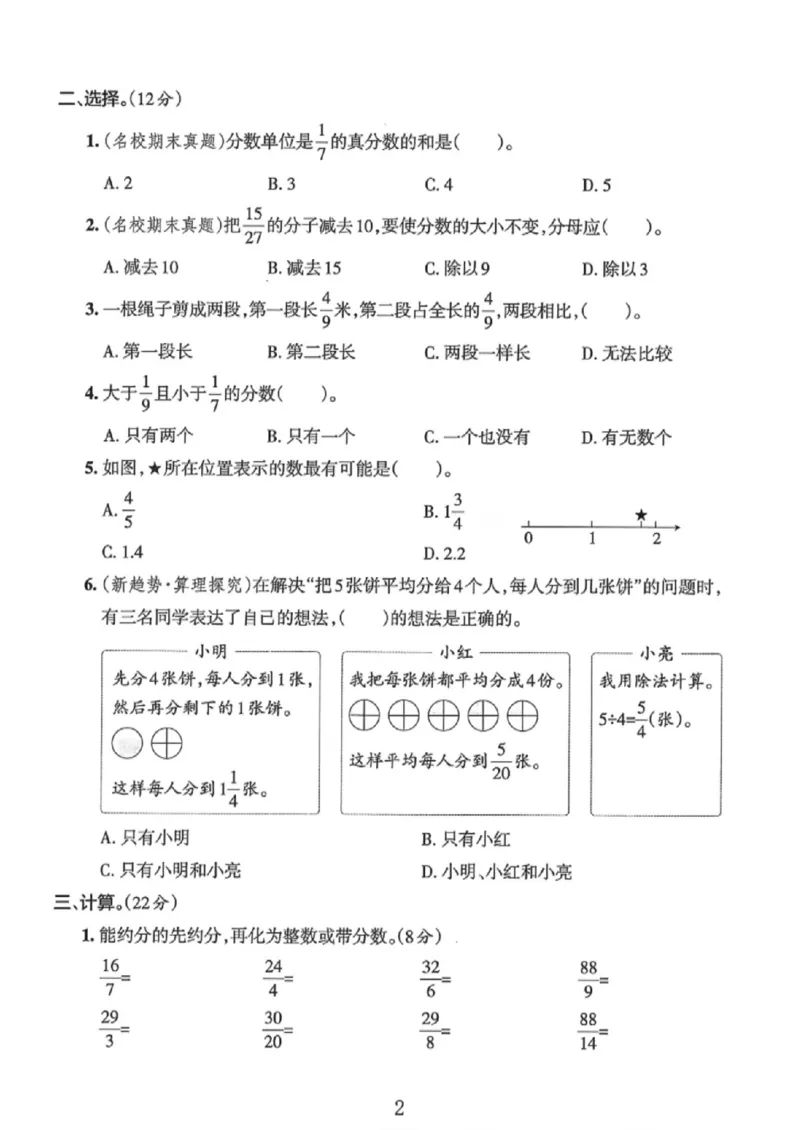 《五年级（下）数学第四单元拔尖测试卷《人教版》_赠送2026小学1-6年级资料合集(按需自取)_五年级_五年级（下）数学第四单元拔尖测试卷《人教版》》第2页预览