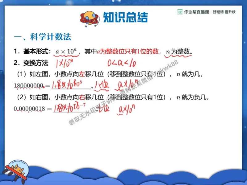 《18.课堂笔记主讲课中笔记_2025初二网课_25初二物理_25初二刘怡物理（作业帮）_秋季上-暑假班A+_课堂笔记》第2页预览