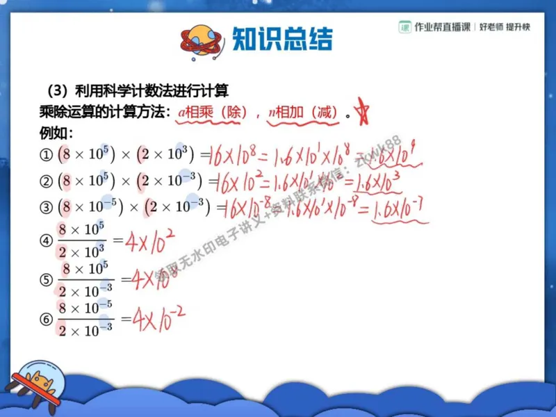 《18.课堂笔记主讲课中笔记_2025初二网课_25初二物理_25初二刘怡物理（作业帮）_秋季上-暑假班A+_课堂笔记》第3页预览