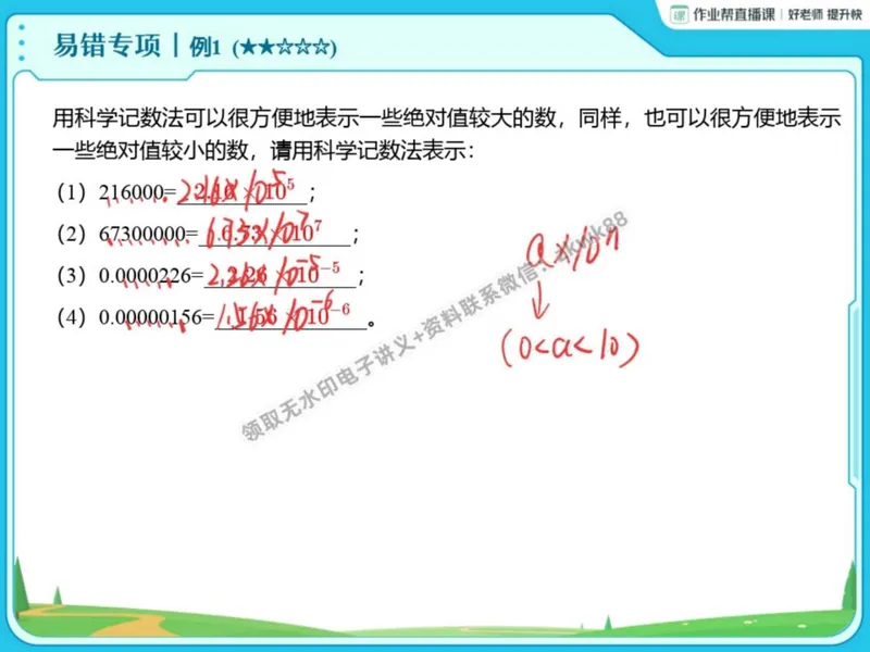 《18.课堂笔记主讲课中笔记_2025初二网课_25初二物理_25初二刘怡物理（作业帮）_秋季上-暑假班A+_课堂笔记》第4页预览