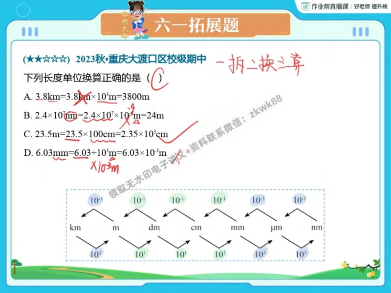 《18.课堂笔记主讲课中笔记_2025初二网课_25初二物理_25初二刘怡物理（作业帮）_秋季上-暑假班A+_课堂笔记》第7页预览