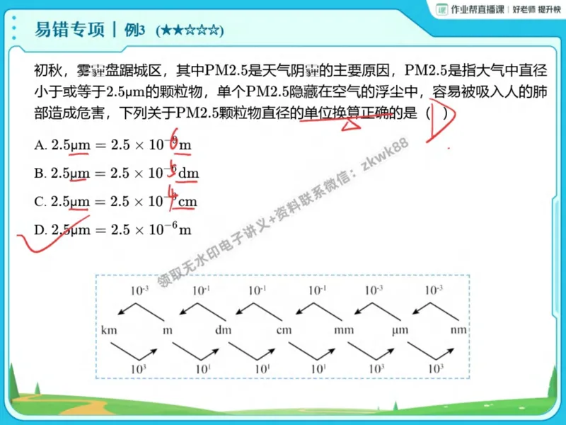 《18.课堂笔记主讲课中笔记_2025初二网课_25初二物理_25初二刘怡物理（作业帮）_秋季上-暑假班A+_课堂笔记》第8页预览