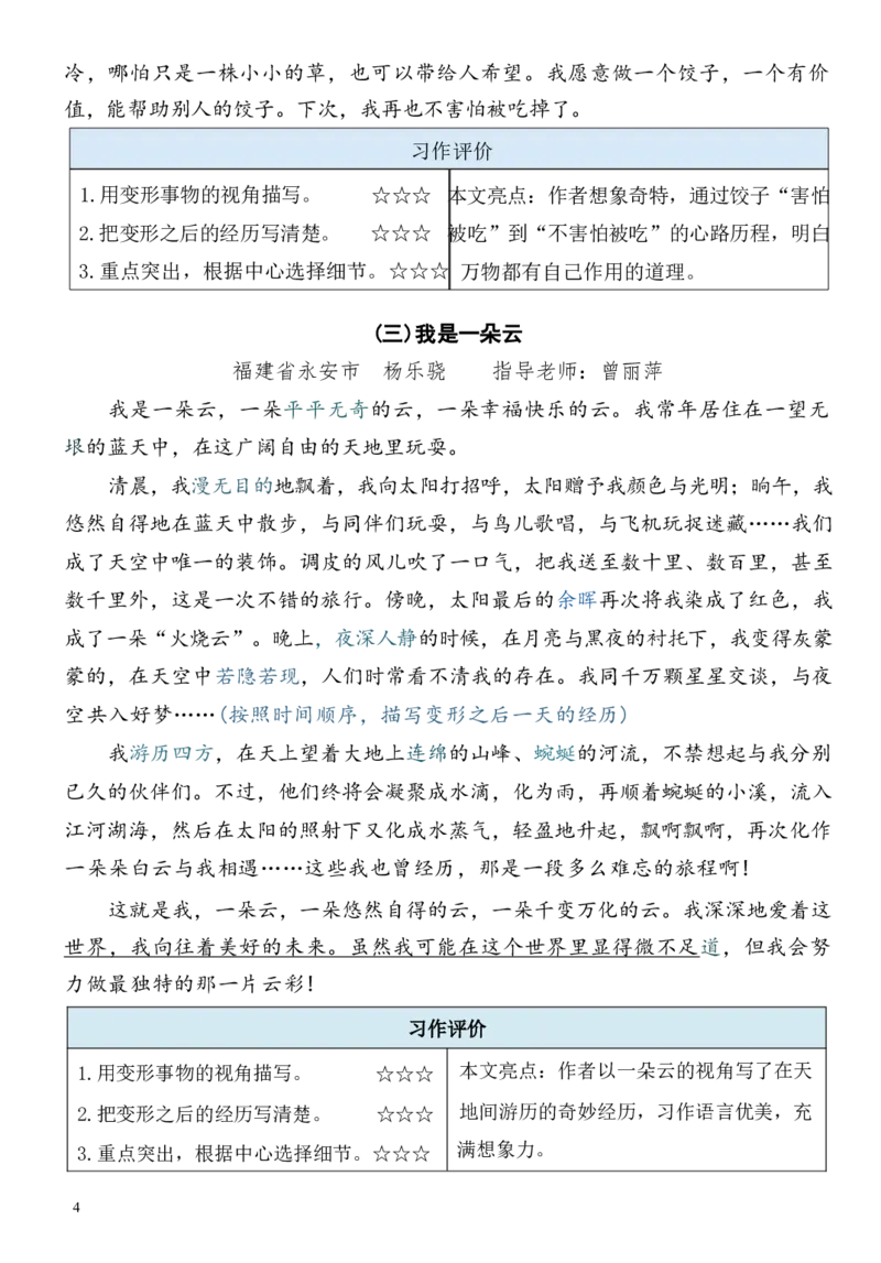 《六年级（上）语文《单元习作导学单+范文》_赠送2026小学1-6年级资料合集(按需自取)_六年级_六年级（上）语文《单元习作导学单+范文》》第4页预览