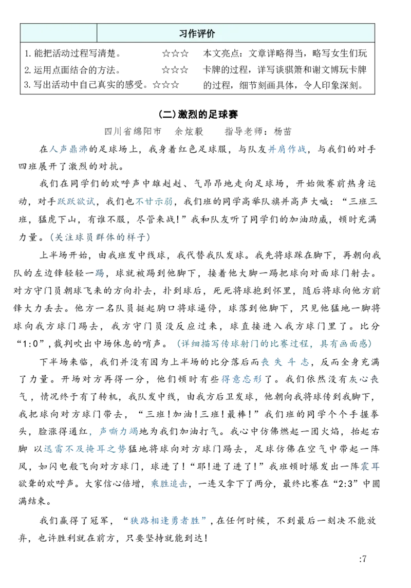 《六年级（上）语文《单元习作导学单+范文》_赠送2026小学1-6年级资料合集(按需自取)_六年级_六年级（上）语文《单元习作导学单+范文》》第7页预览