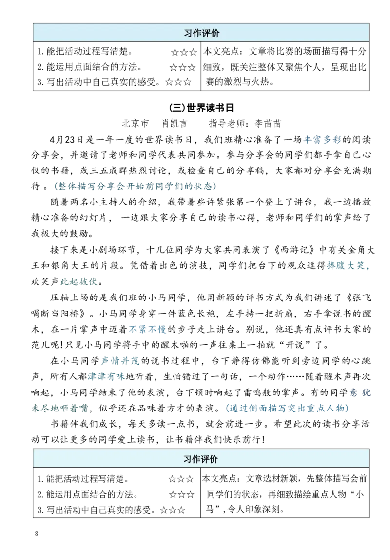 《六年级（上）语文《单元习作导学单+范文》_赠送2026小学1-6年级资料合集(按需自取)_六年级_六年级（上）语文《单元习作导学单+范文》》第8页预览
