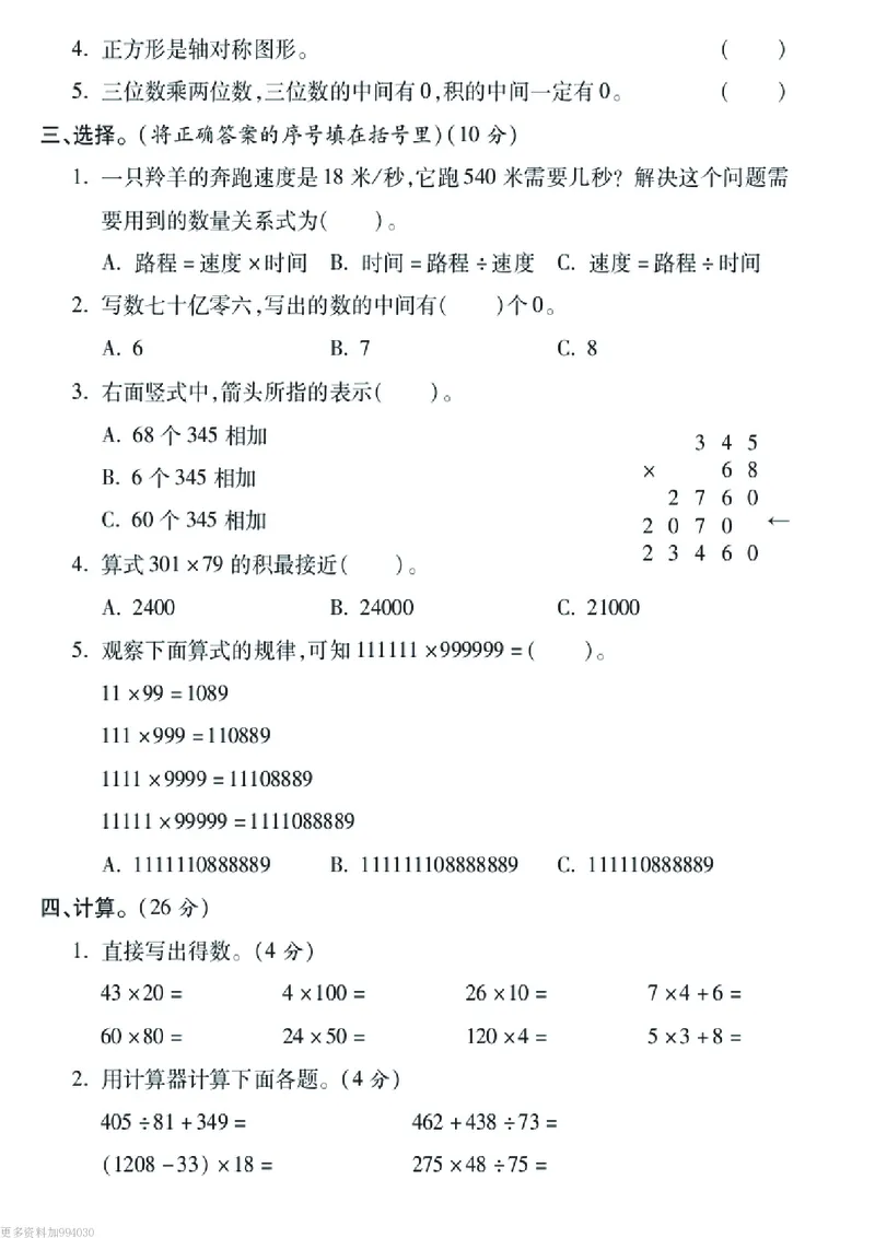 《四年级（下）数学期中真题测试卷《苏教版》_赠送2026小学1-6年级资料合集(按需自取)_四年级_四年级（下）数学期中真题测试卷《苏教版》》第2页预览