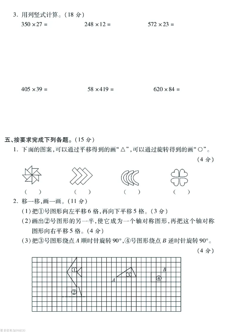 《四年级（下）数学期中真题测试卷《苏教版》_赠送2026小学1-6年级资料合集(按需自取)_四年级_四年级（下）数学期中真题测试卷《苏教版》》第3页预览