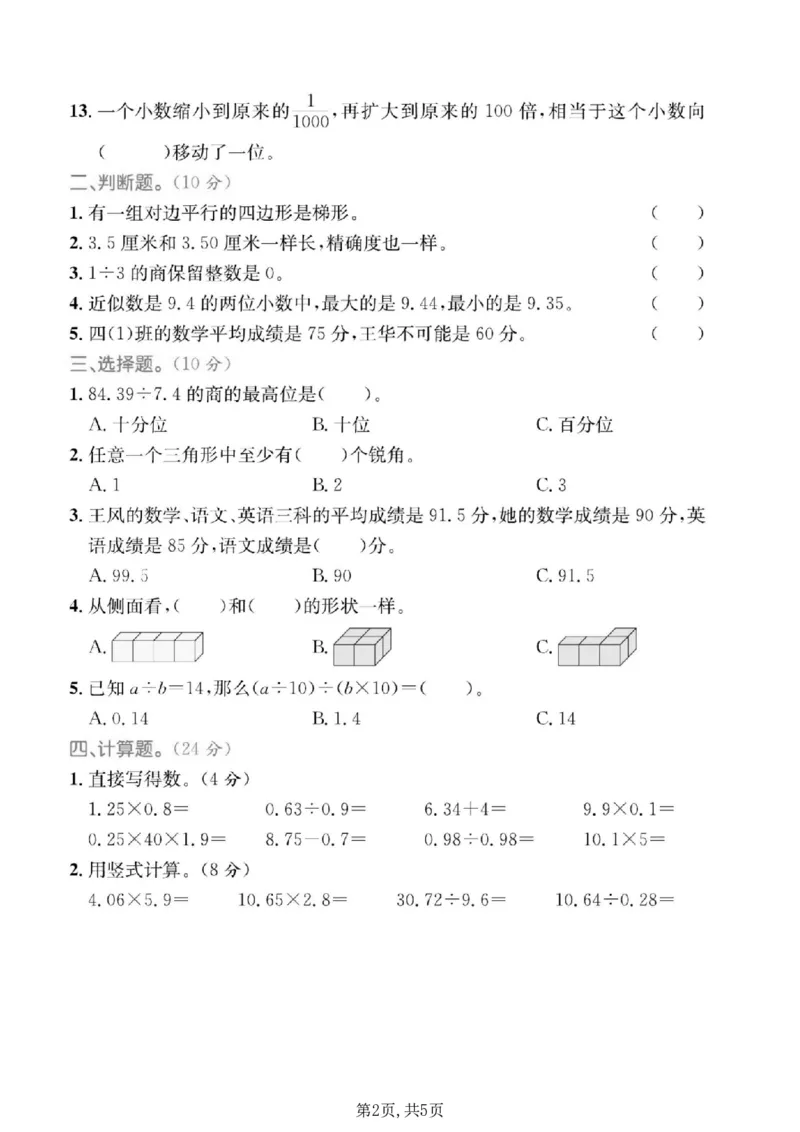 《四年级（上）数学期末质量检测卷3《青岛54版》_赠送2026小学1-6年级资料合集(按需自取)_四年级_四年级（上）数学期末质量检测卷3《青岛54版》》第2页预览