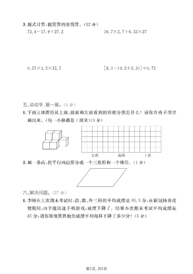 《四年级（上）数学期末质量检测卷3《青岛54版》_赠送2026小学1-6年级资料合集(按需自取)_四年级_四年级（上）数学期末质量检测卷3《青岛54版》》第3页预览