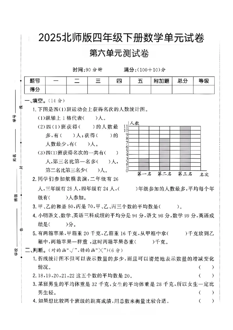 《四年级（下）数学第六单元测试卷1《北师版》_赠送2026小学1-6年级资料合集(按需自取)_四年级_四年级（下）数学第六单元测试卷1《北师版》》第1页预览