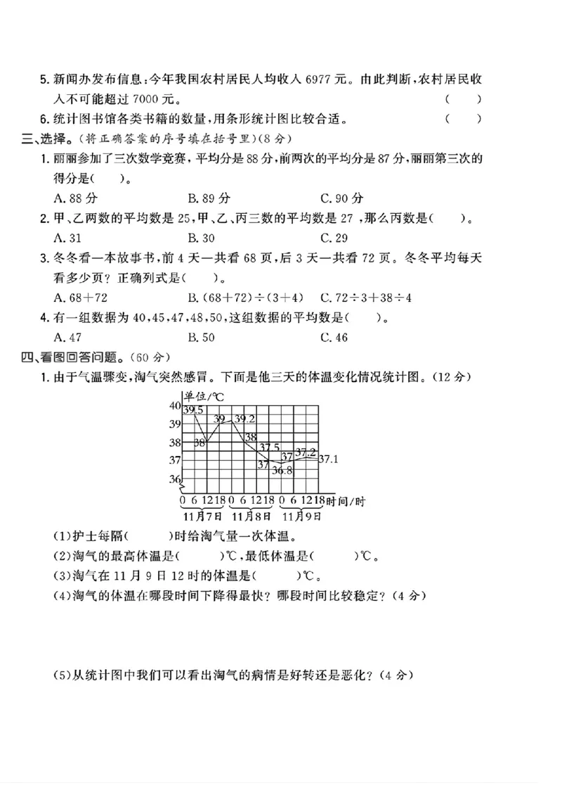 《四年级（下）数学第六单元测试卷1《北师版》_赠送2026小学1-6年级资料合集(按需自取)_四年级_四年级（下）数学第六单元测试卷1《北师版》》第2页预览