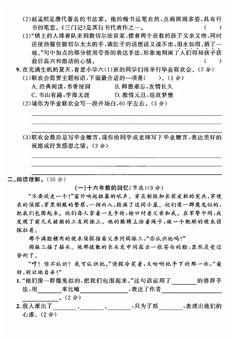 《六年级（下）语文小升初升学模拟卷1_赠送2026小学1-6年级资料合集(按需自取)_六年级_六年级（下）语文小升初升学模拟卷1》第3页预览