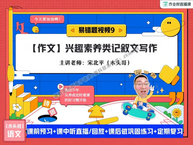 《20.课堂笔记主讲课中笔记_2025初二网课_25初二语文_25初二宋北平语文（作业帮）_秋季上-暑假班A+_课堂笔记》第1页预览