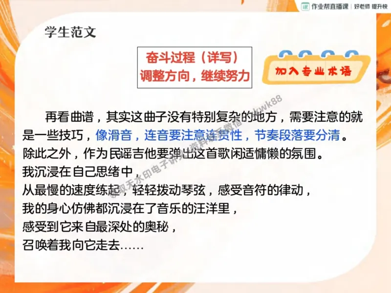 《20.课堂笔记主讲课中笔记_2025初二网课_25初二语文_25初二宋北平语文（作业帮）_秋季上-暑假班A+_课堂笔记》第10页预览