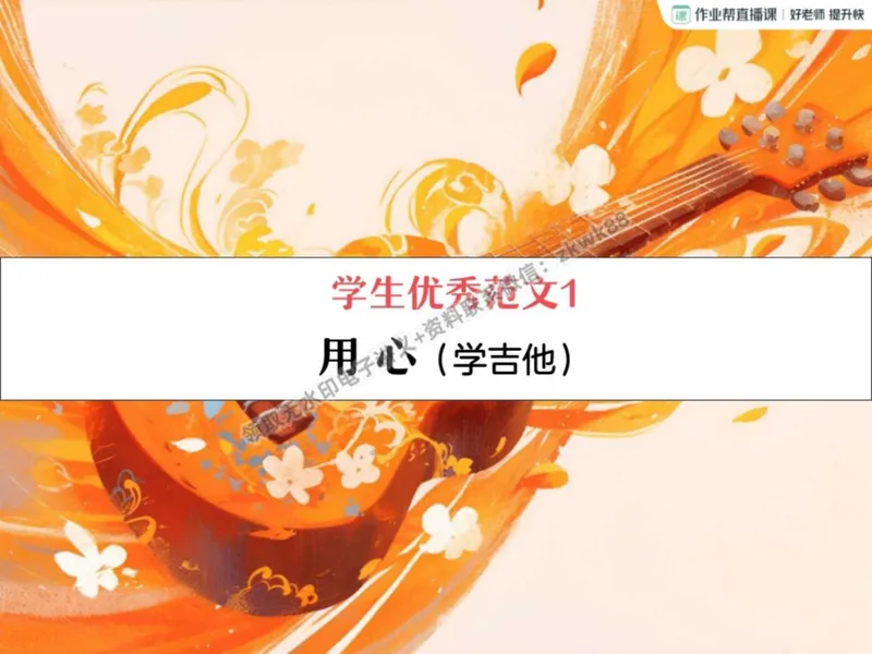 《20.课堂笔记主讲课中笔记_2025初二网课_25初二语文_25初二宋北平语文（作业帮）_秋季上-暑假班A+_课堂笔记》第3页预览