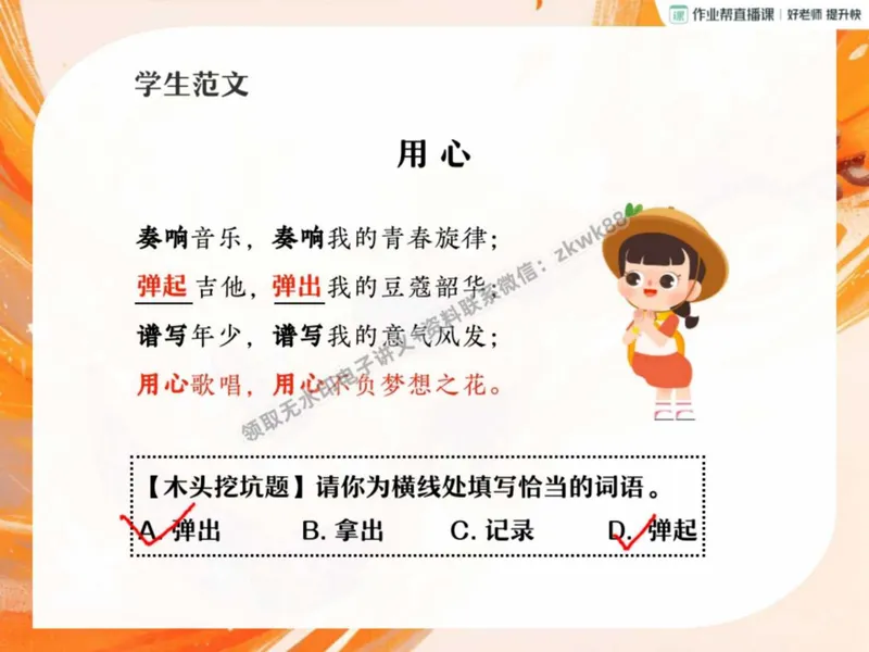 《20.课堂笔记主讲课中笔记_2025初二网课_25初二语文_25初二宋北平语文（作业帮）_秋季上-暑假班A+_课堂笔记》第5页预览