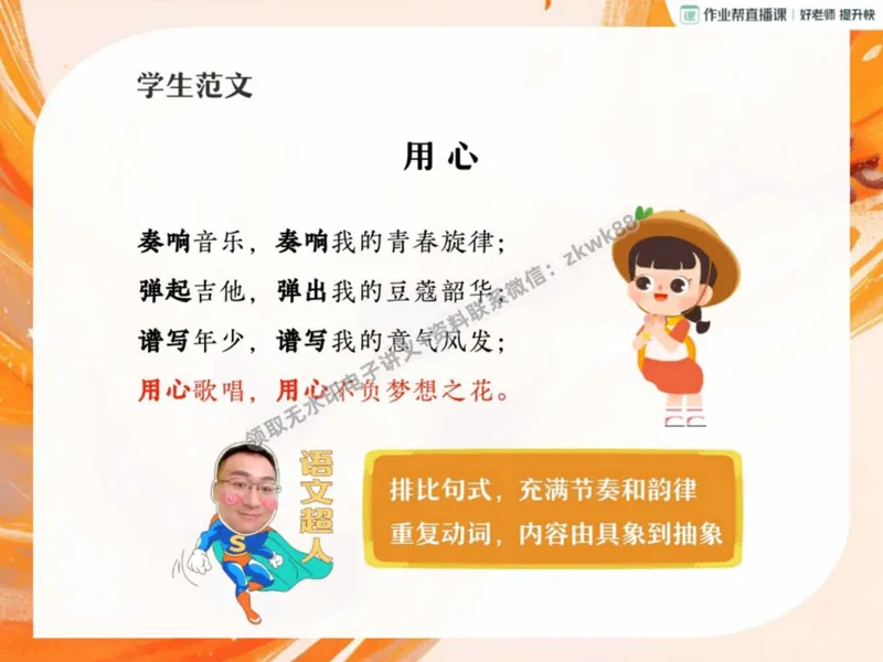 《20.课堂笔记主讲课中笔记_2025初二网课_25初二语文_25初二宋北平语文（作业帮）_秋季上-暑假班A+_课堂笔记》第6页预览