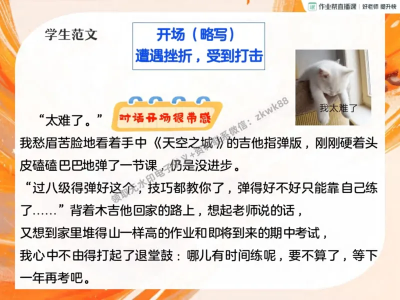 《20.课堂笔记主讲课中笔记_2025初二网课_25初二语文_25初二宋北平语文（作业帮）_秋季上-暑假班A+_课堂笔记》第7页预览