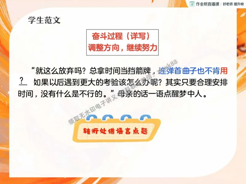 《20.课堂笔记主讲课中笔记_2025初二网课_25初二语文_25初二宋北平语文（作业帮）_秋季上-暑假班A+_课堂笔记》第9页预览