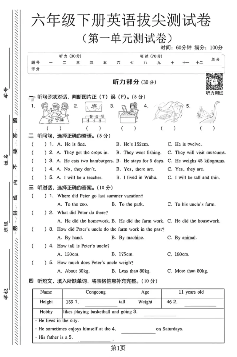《六年级（下）英语第一单元测试卷《沪教版》_赠送2026小学1-6年级资料合集(按需自取)_六年级_六年级（下）英语第一单元测试卷《沪教版》》第1页预览