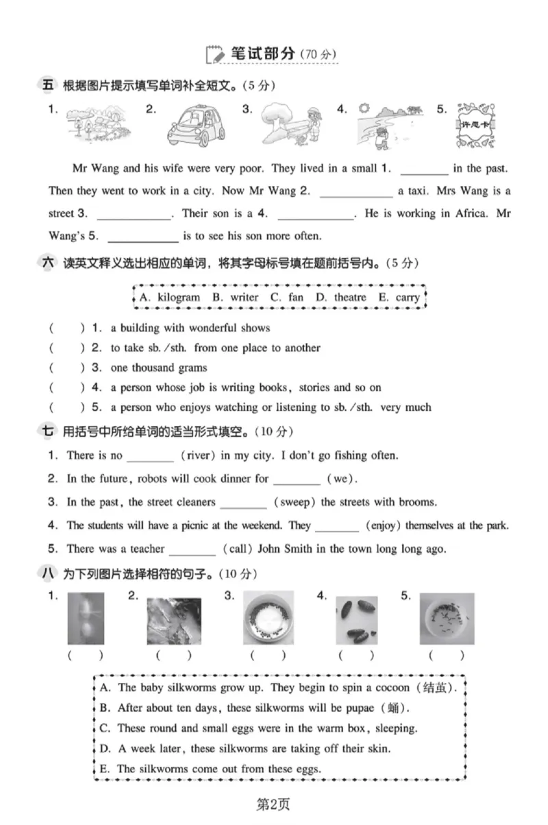 《六年级（下）英语第一单元测试卷《沪教版》_赠送2026小学1-6年级资料合集(按需自取)_六年级_六年级（下）英语第一单元测试卷《沪教版》》第2页预览