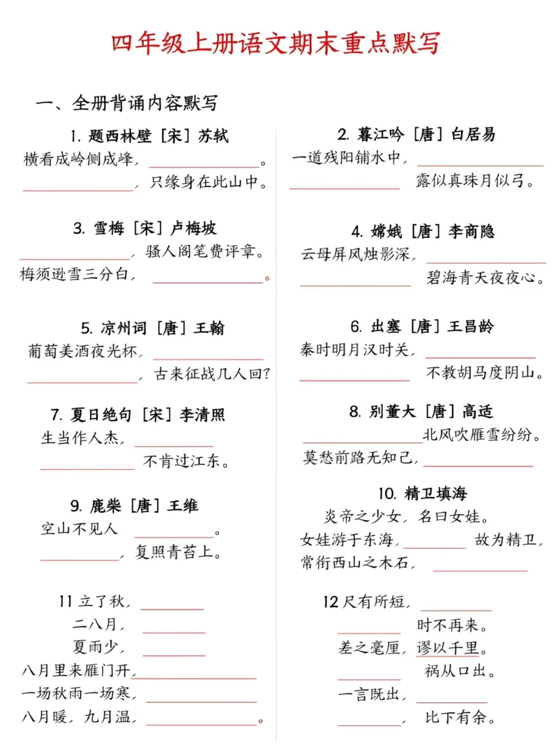 《四年级（上）语文期末重点默写_赠送2026小学1-6年级资料合集(按需自取)_四年级_四年级（上）语文期末重点默写》第1页预览