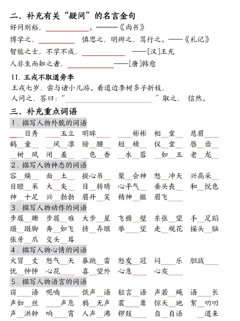 《四年级（上）语文期末重点默写_赠送2026小学1-6年级资料合集(按需自取)_四年级_四年级（上）语文期末重点默写》第2页预览