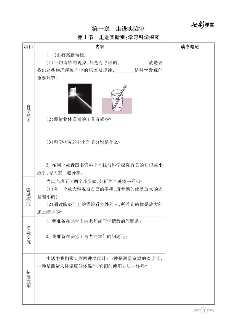 《物理教科版8a预习卡_初中《预习卡》_初中物理_教科版》第2页预览